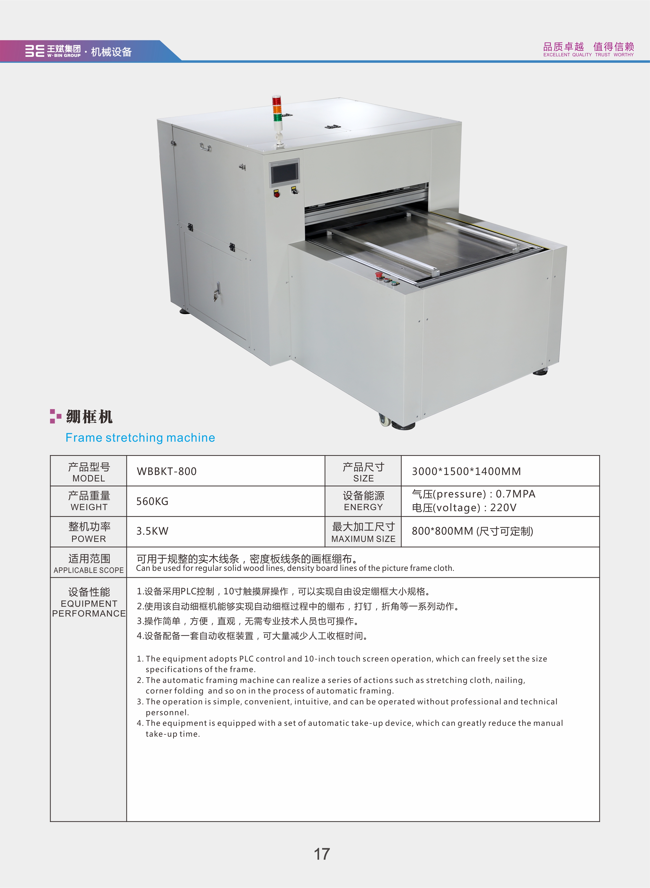 17繃框機(jī)-b.jpg