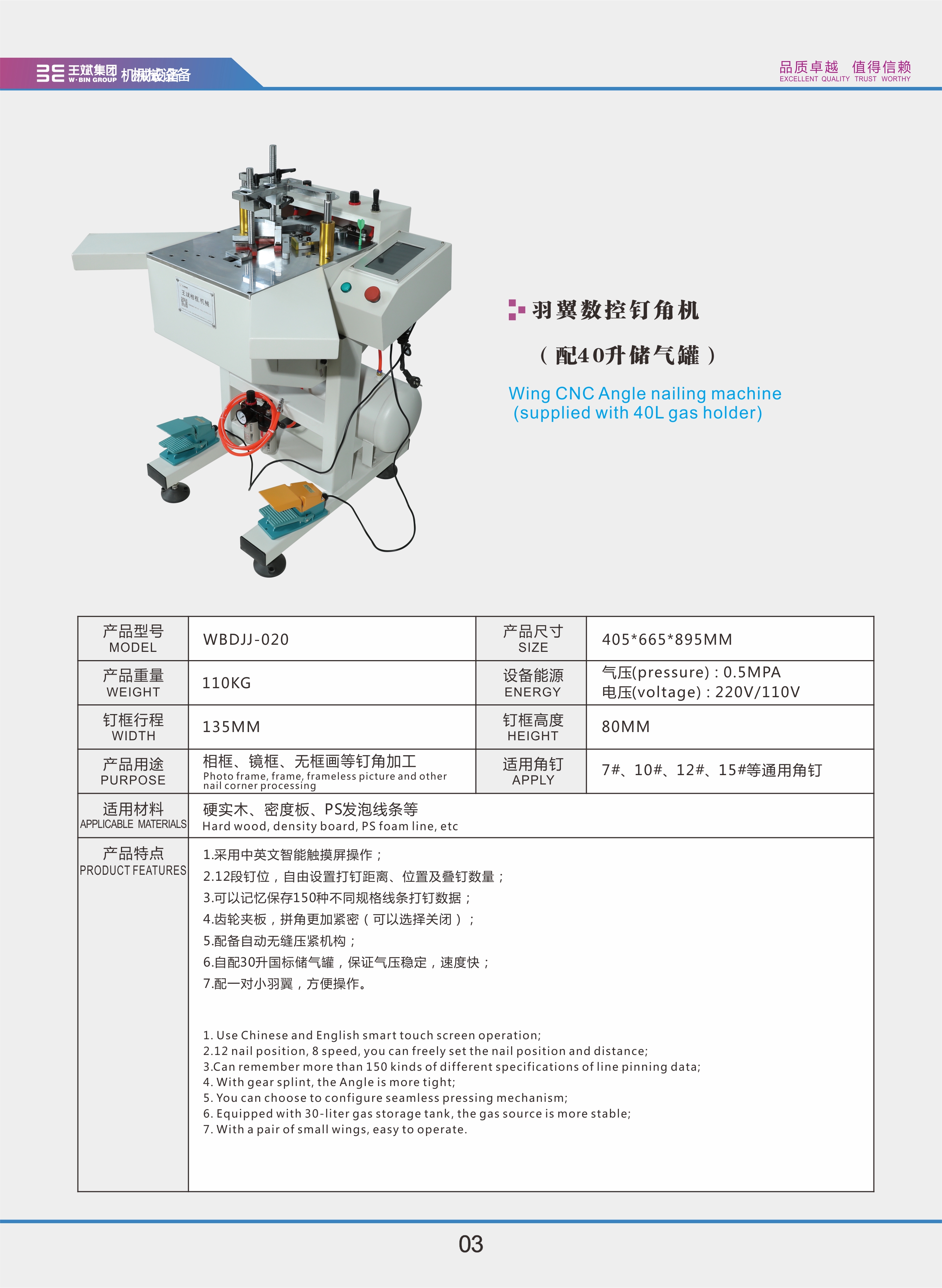 03羽翼数控钉角机-B.jpg