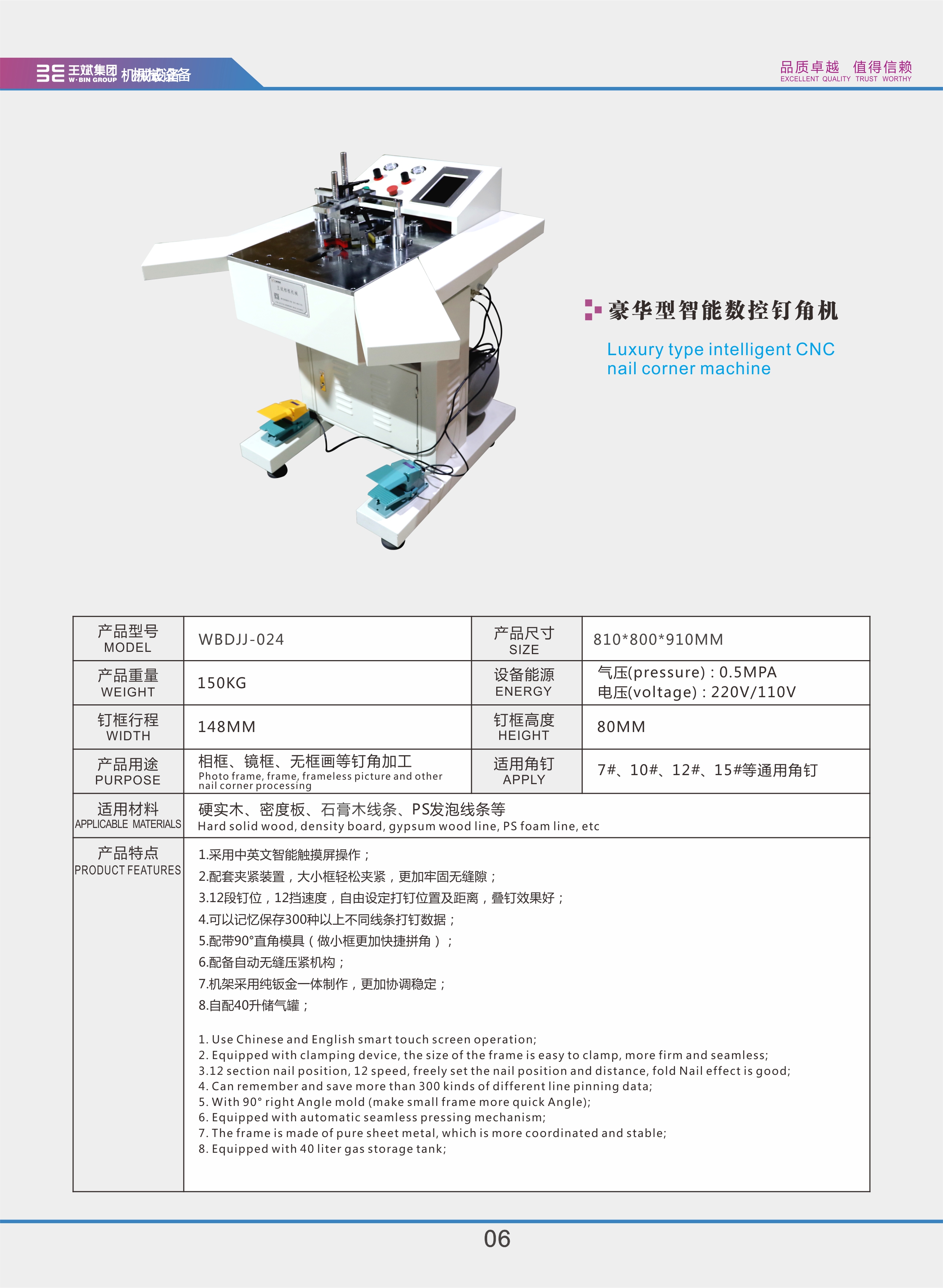 06豪华型智能数控钉角机B.jpg